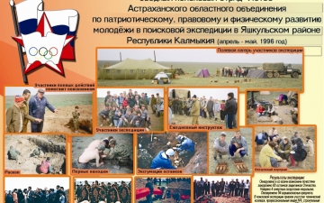 Астраханская общественная организация по правовому и физическому развитию молодежи